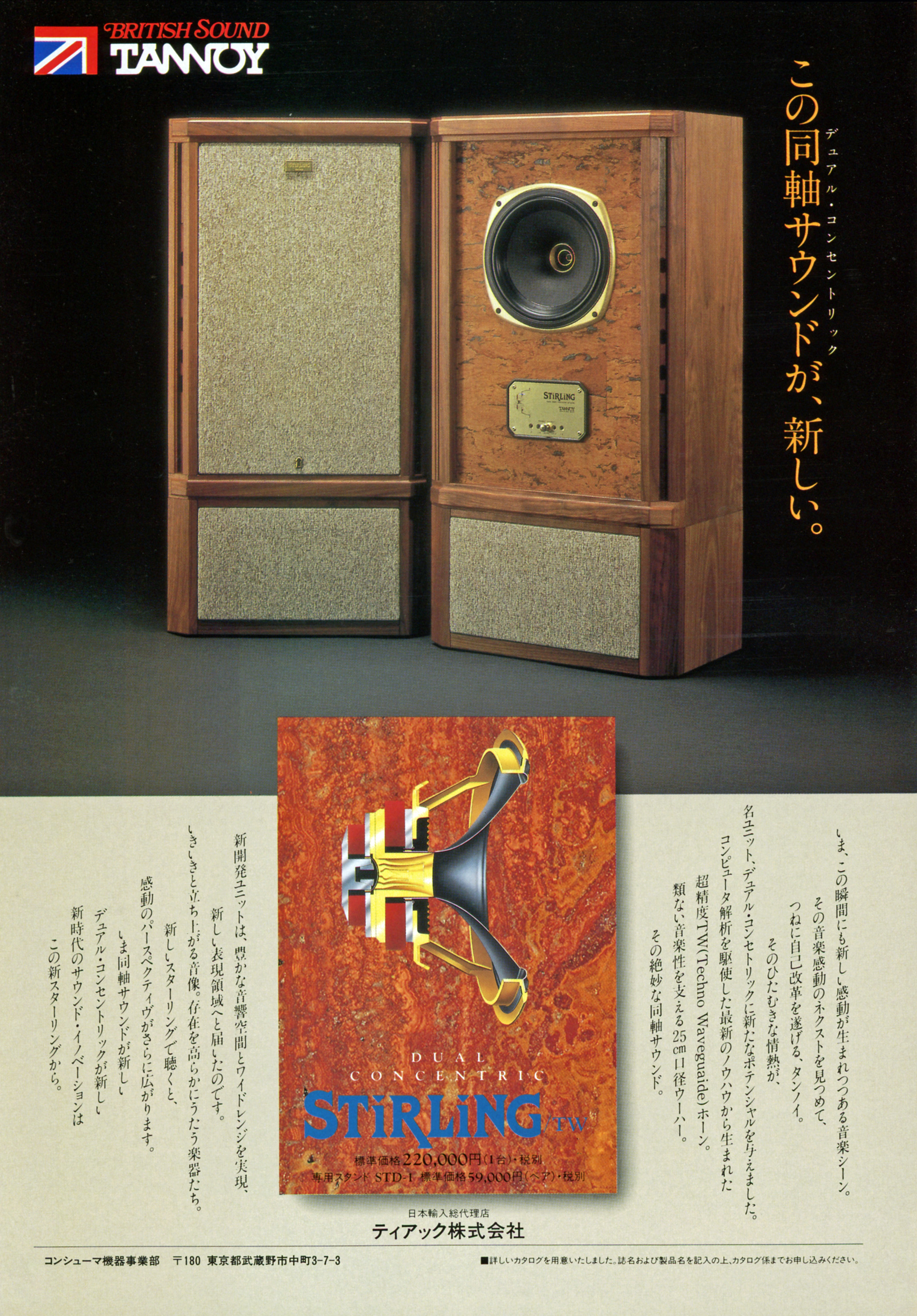 TANNOY Stirling-TWW タンノイ 敷ける スターリング スピーカー ①