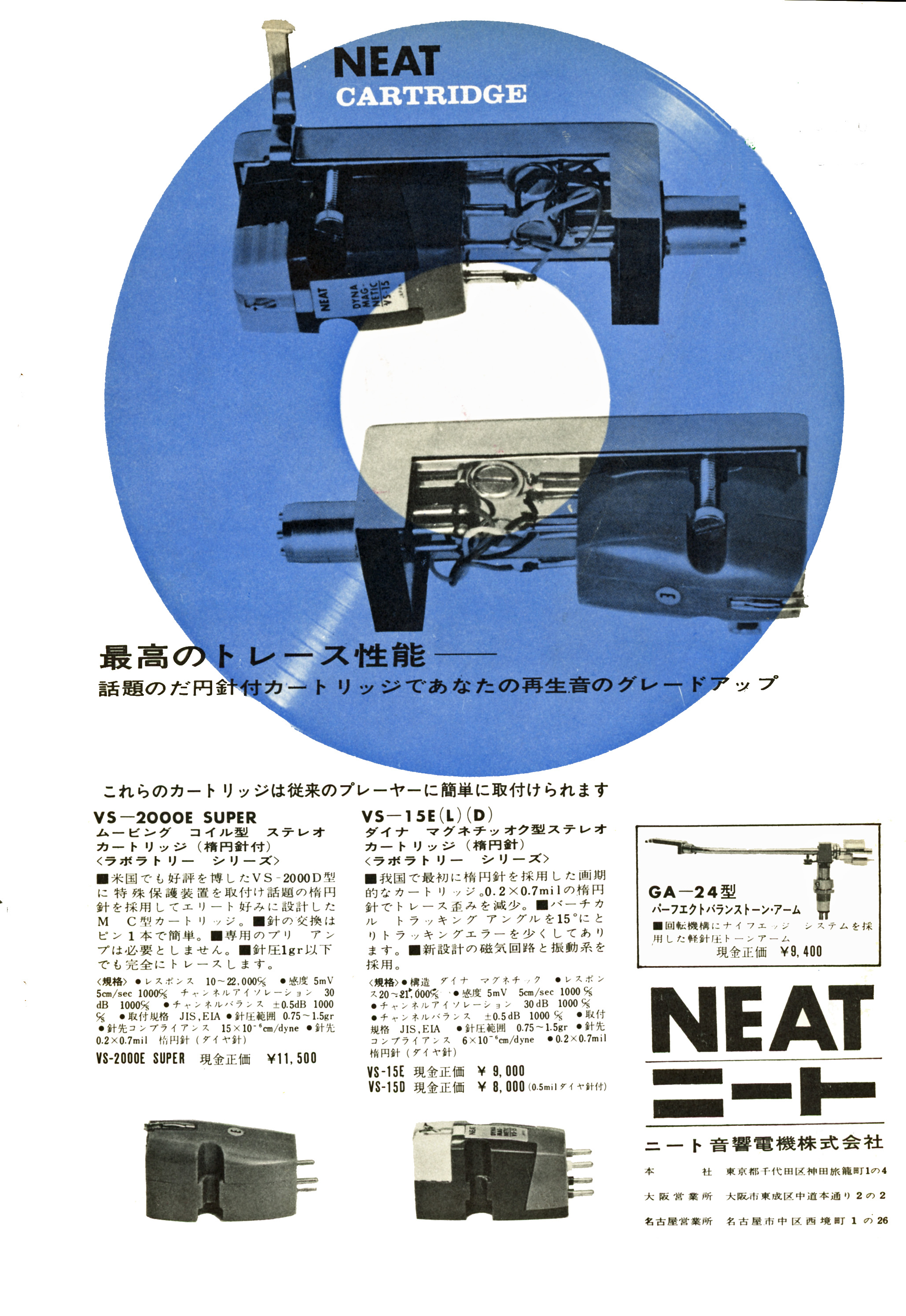 ニート◆音質良好MMカートリッジ『NEAT VS-900（針付）+グレース』実装検証済◆ Yahoo!オークション - ニート NEAT VS-900カートリッジ 超希少品