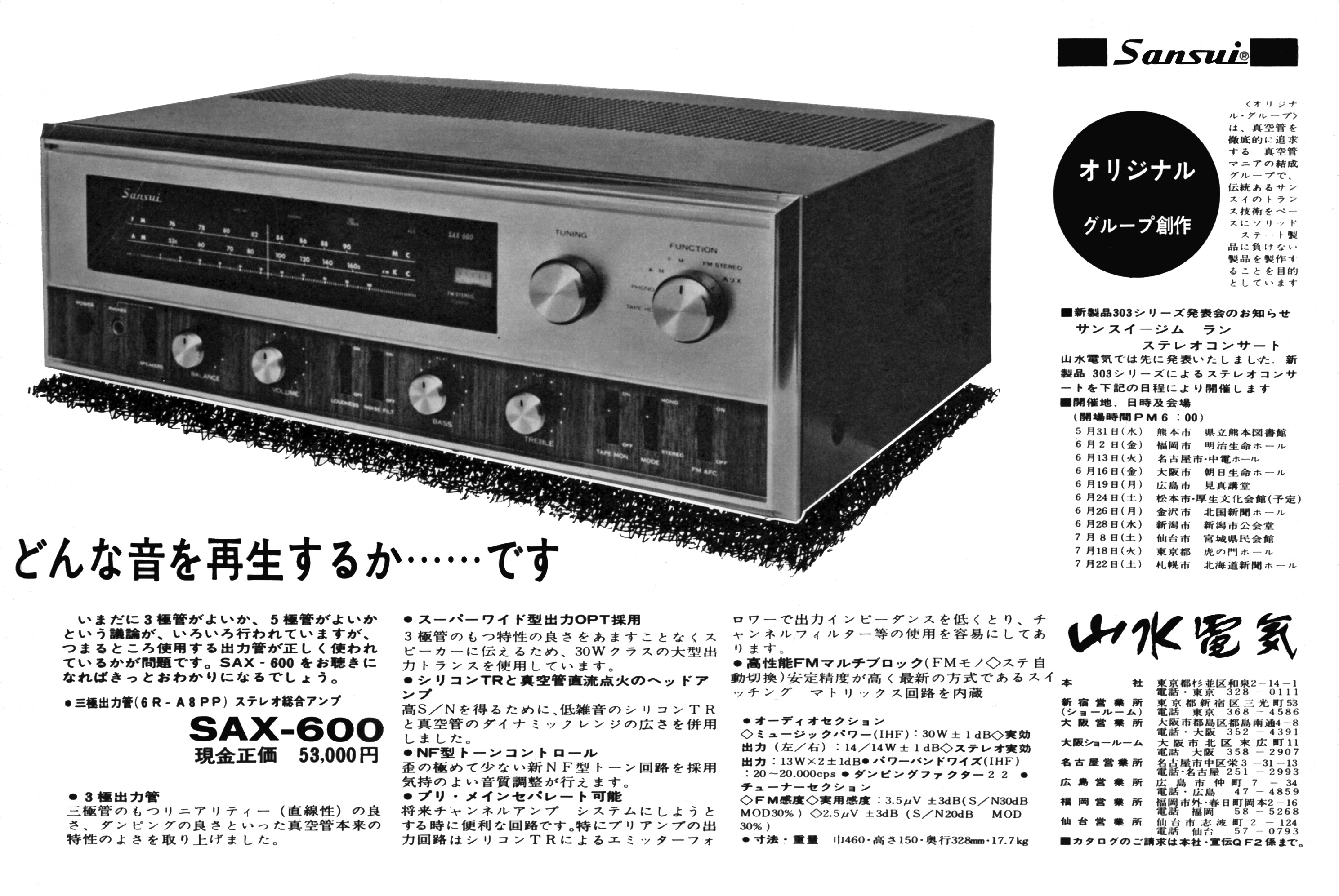 安全 SANSUI 山水 SAX-500 sushitai.com.mx