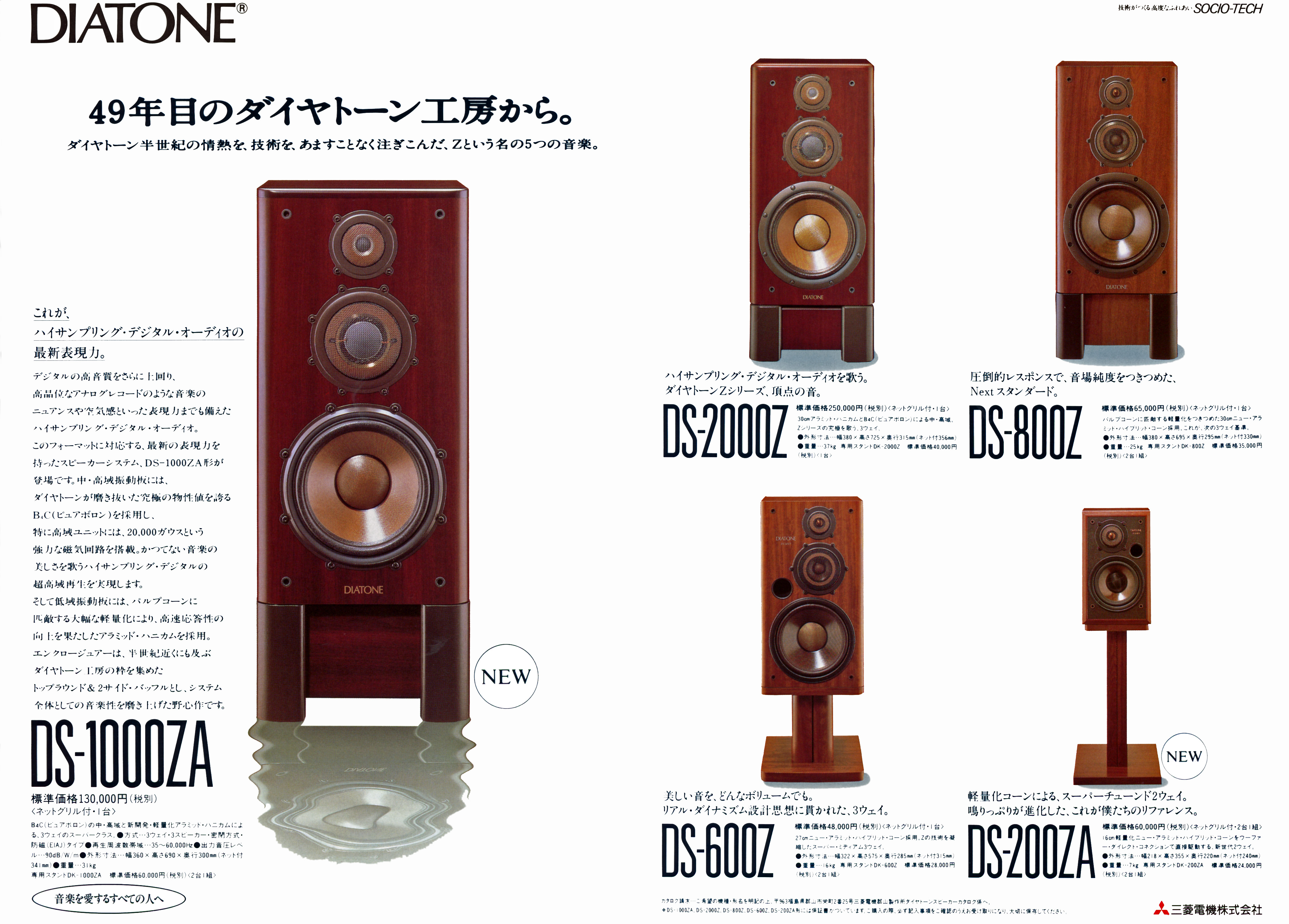 ダイヤトーン DS-1000Z, DS-2000Z, DS-800Z, DS-600Z, DS-200ZA | the ...