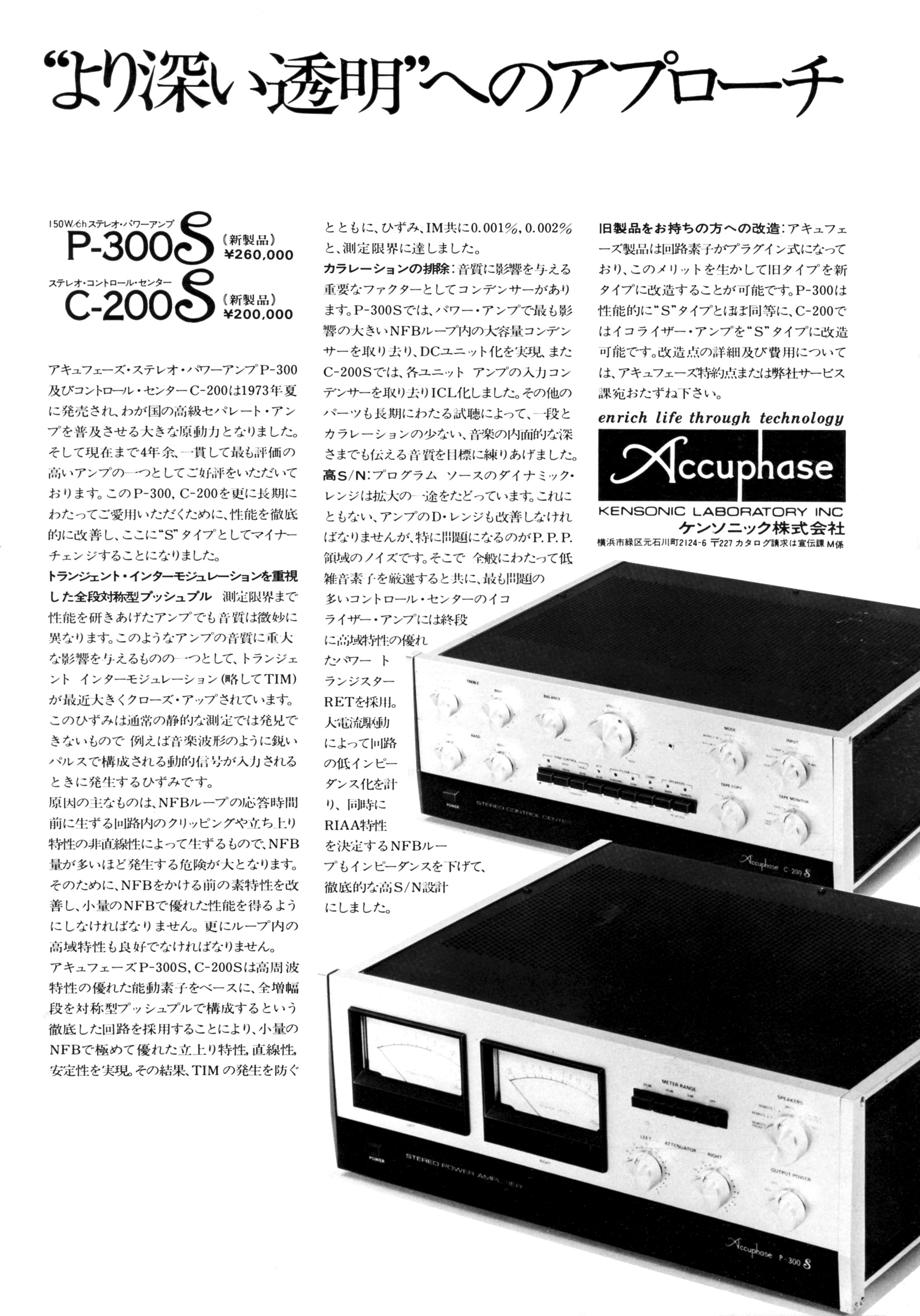 Accuphase 【昭和レトロ】『Accuphase(アキュフェーズ)ステレオ コントロール センター C-230  カタログ』1979年頃/ケンソニック株式会社 | www.leissafeitosa.com.br - アンプ