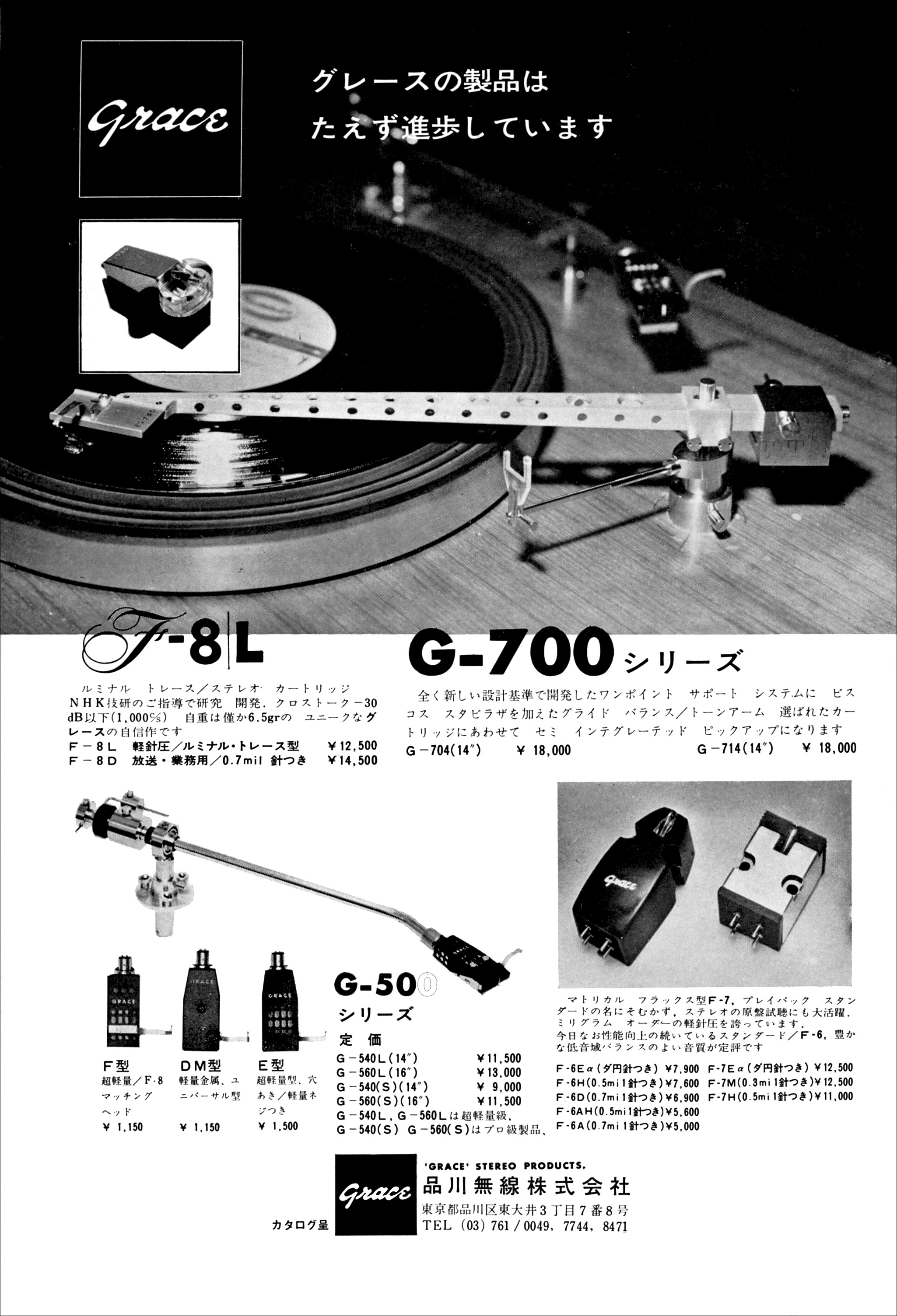 グレース F-8L, F-6E, F-7E, G-704, G-540L | the re:View (in the past)