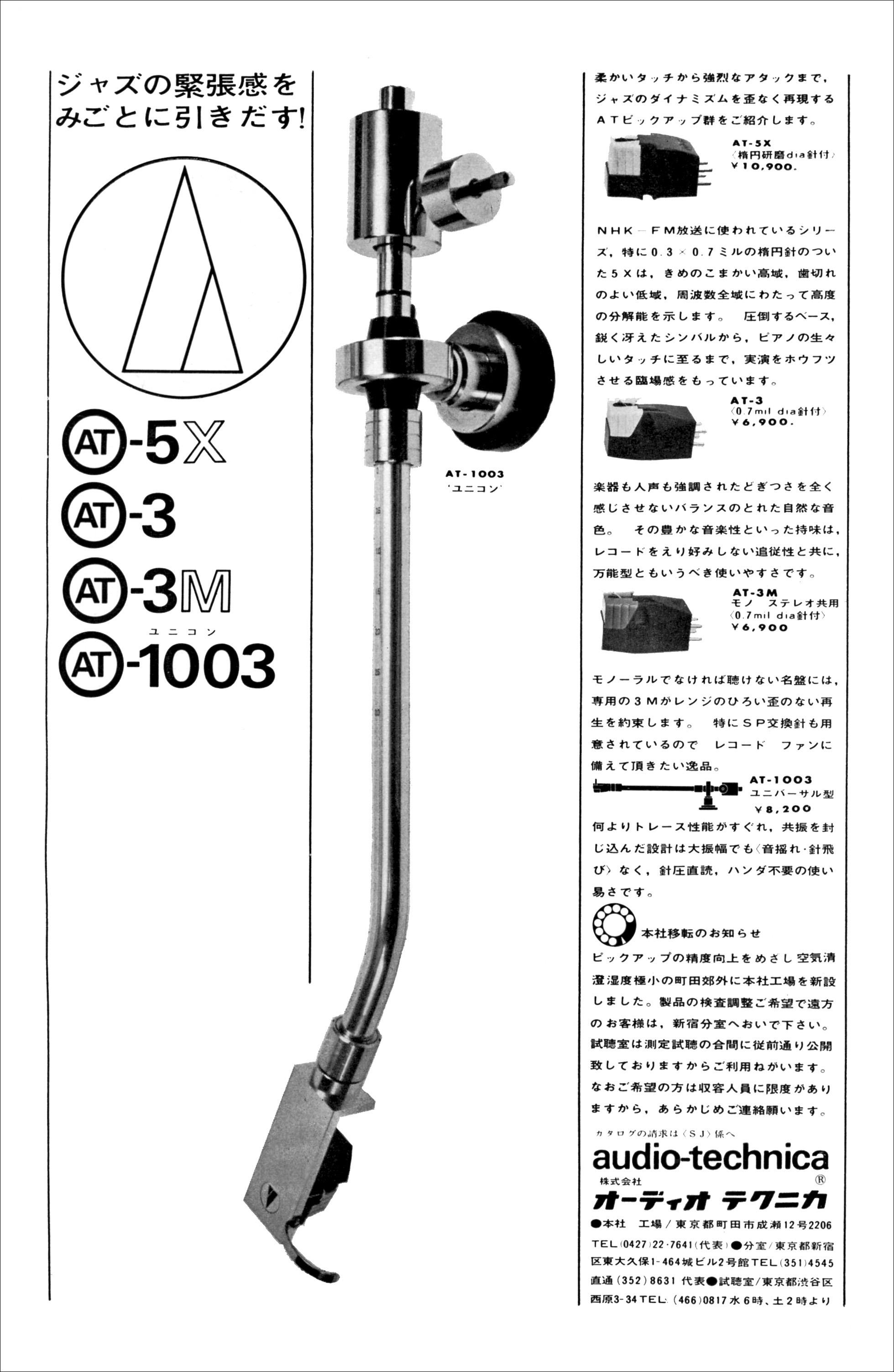 オーディオテクニカのトーンアームAT-1005/Ⅱです。 - オーディオ機器