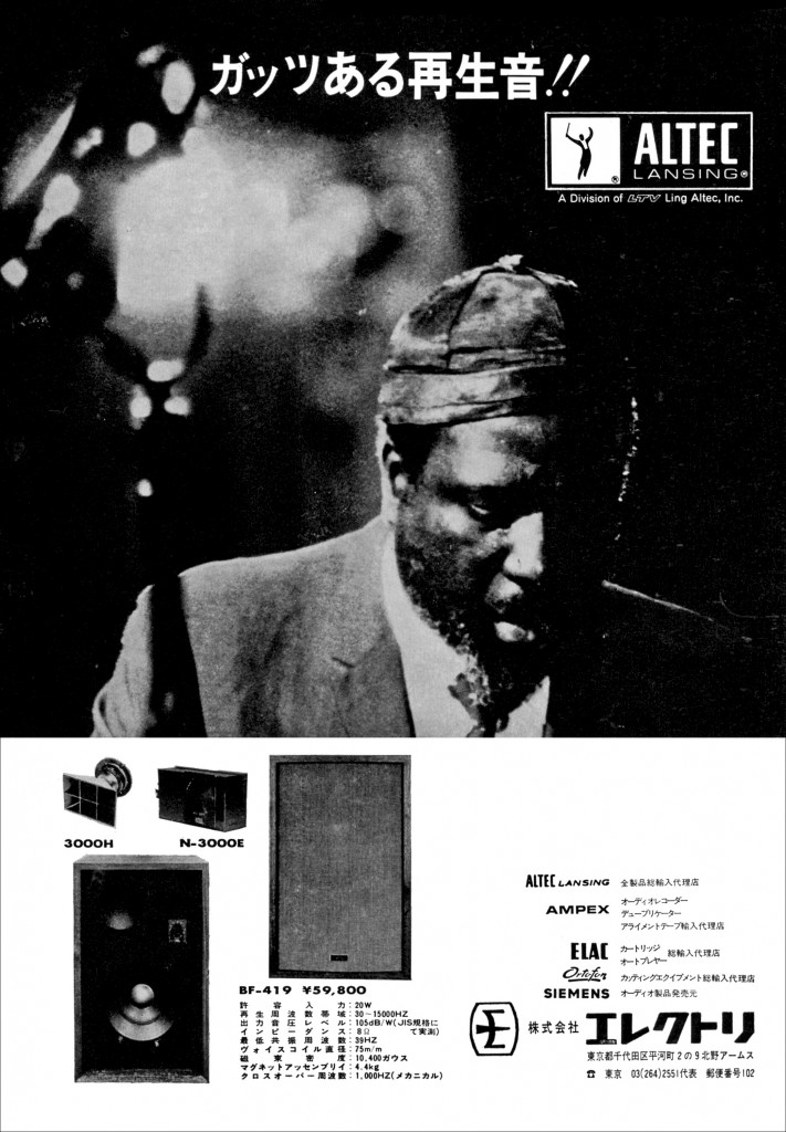 アルテック the reView (in the past) Page 6