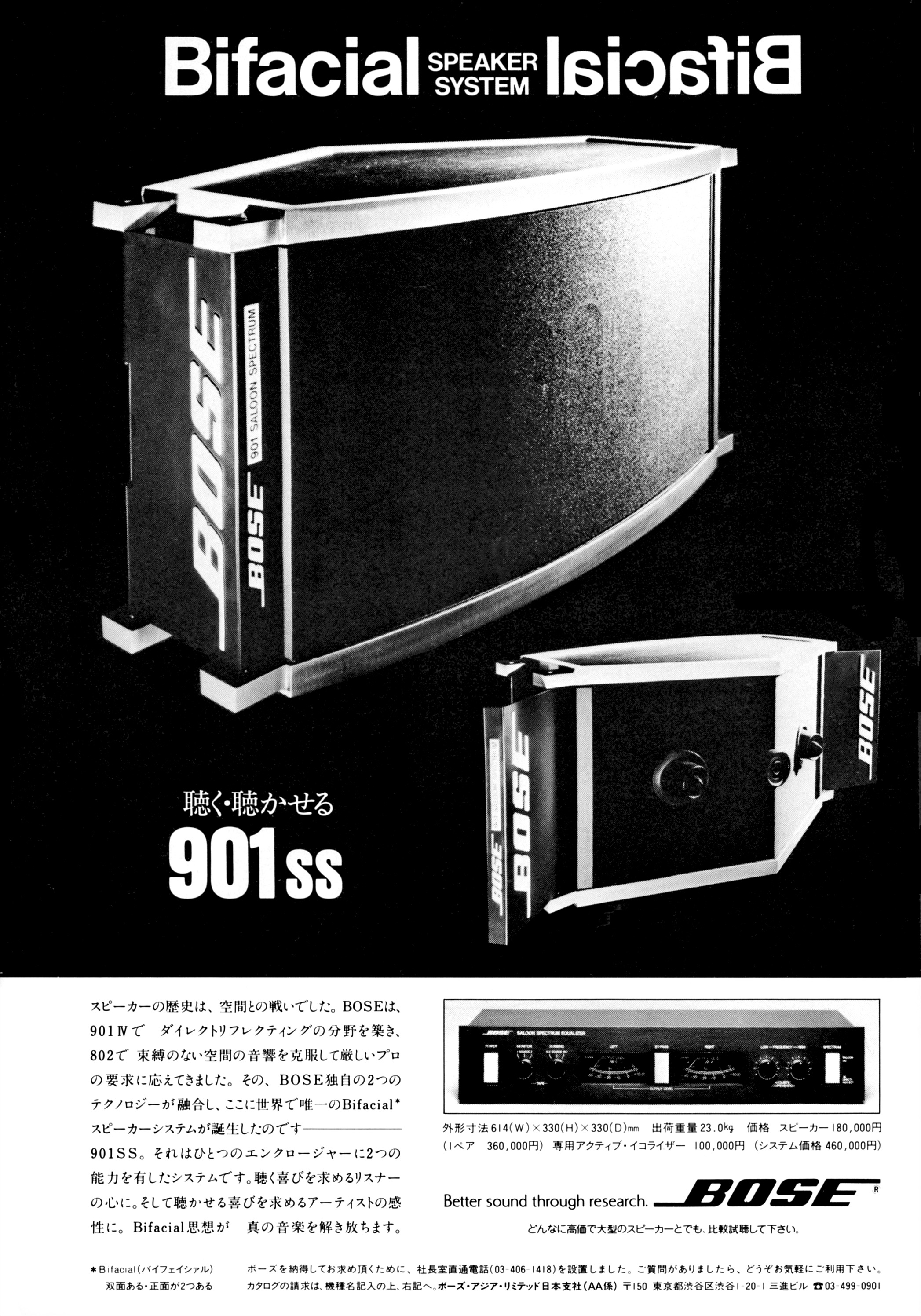 BOSE 901 SS (1 2) - ヘッドフォン