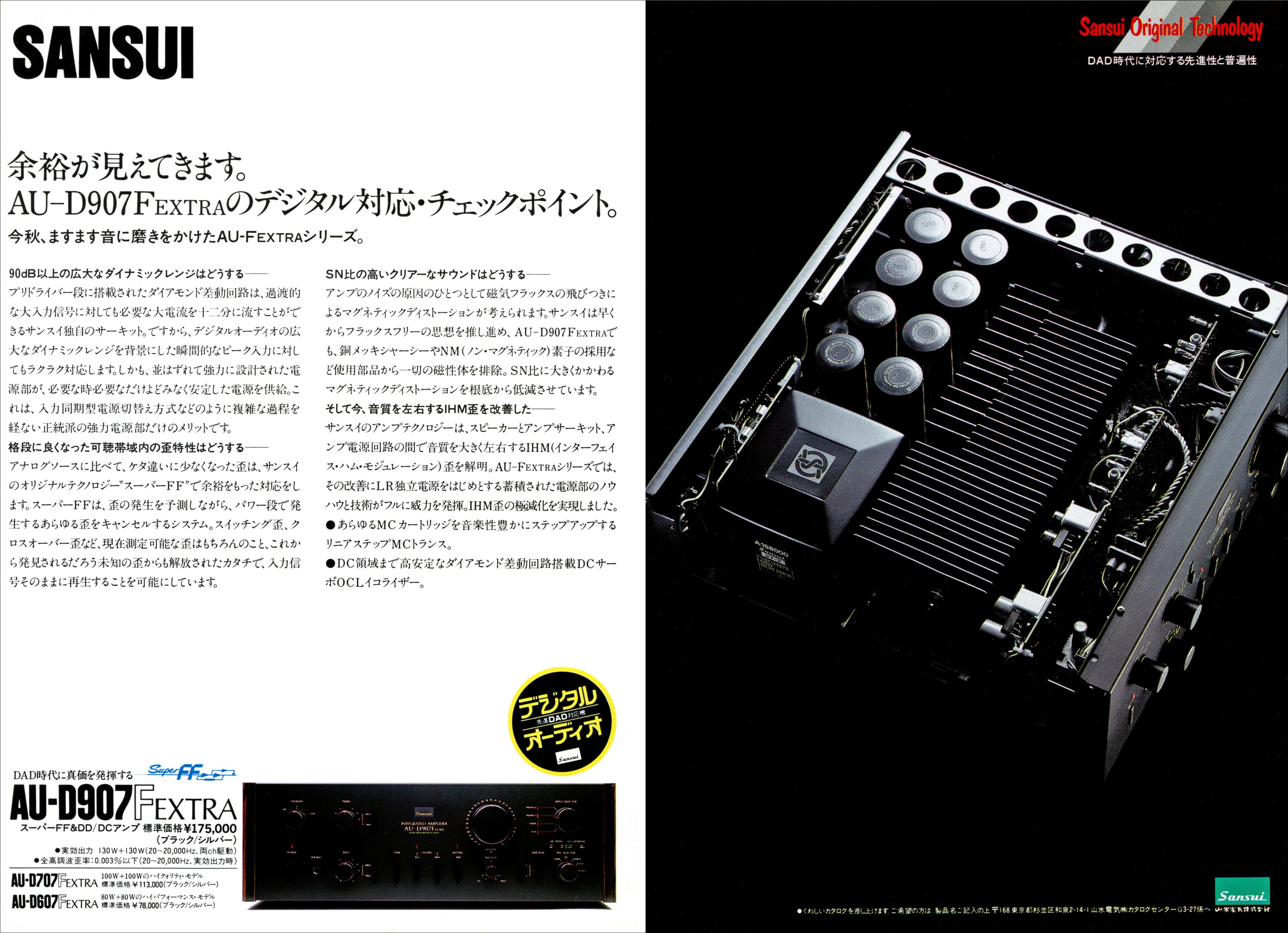 【動作美品】銘機! Sansui サンスイ AU-D607F EXTRA プリメインアンプ 山水 Integrated amplifier