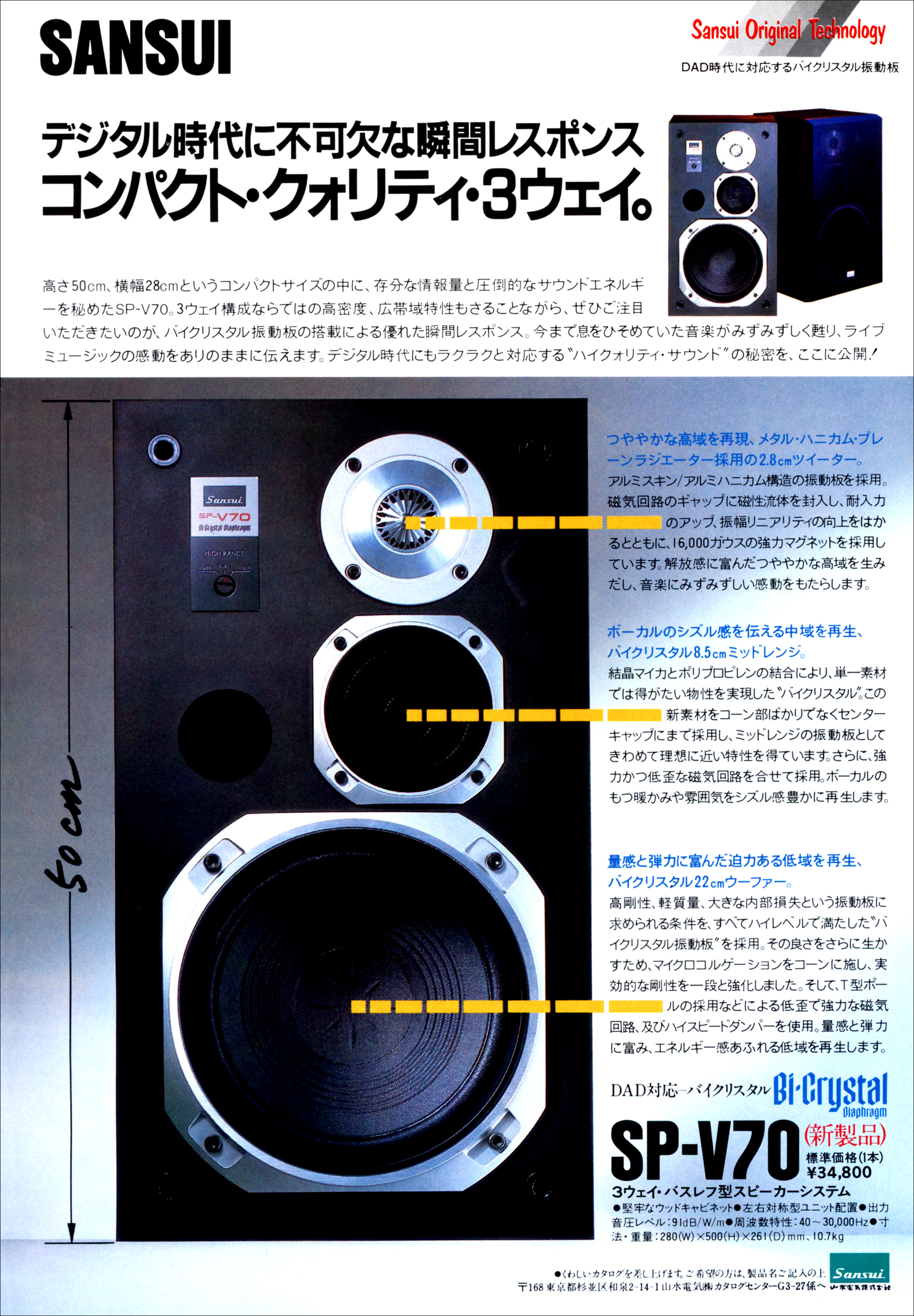 サンスイ Sansui SP-V70 スピーカー-