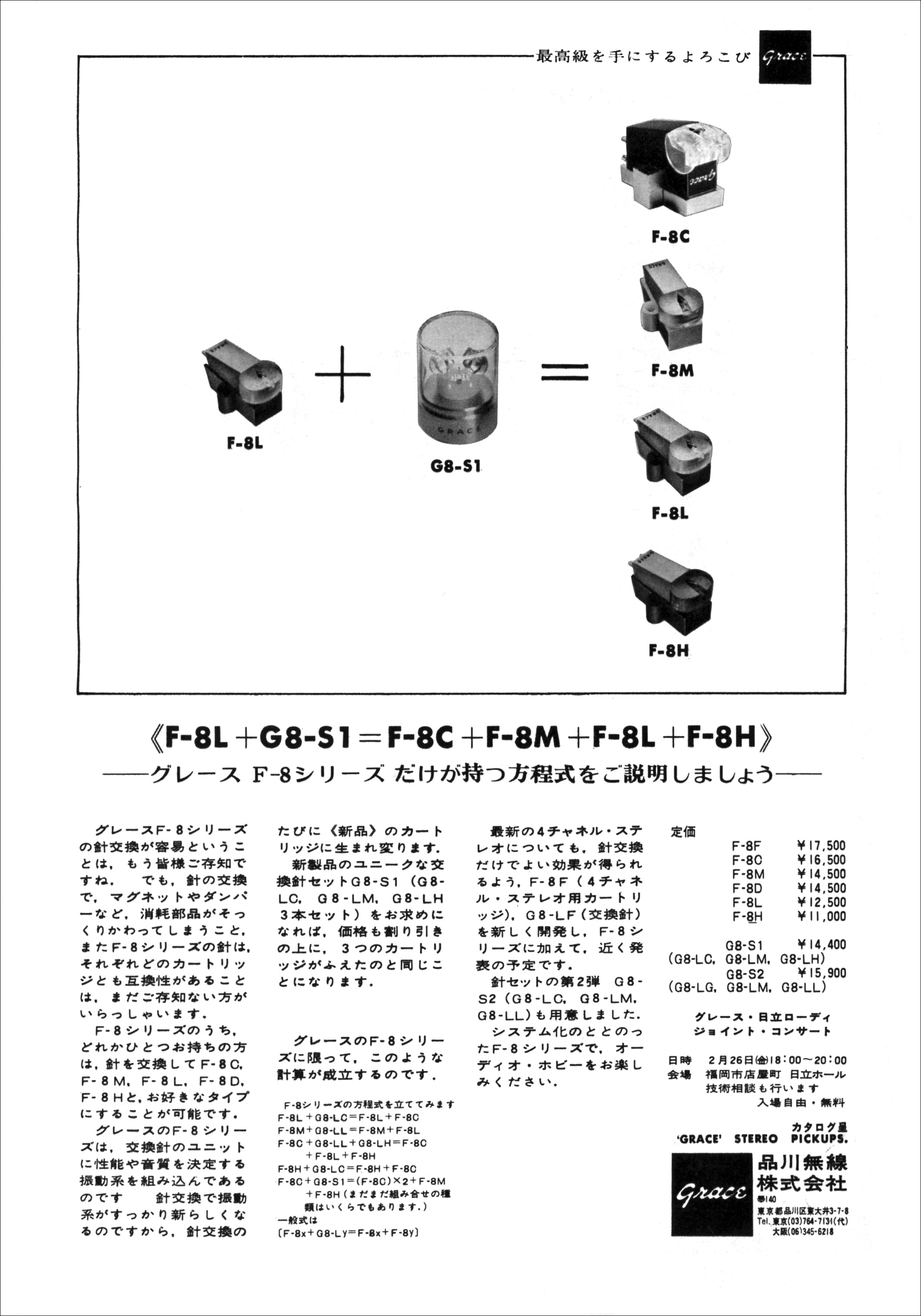 GraceGrace グレース F-8 MMカートリッジ レコード針 - その他