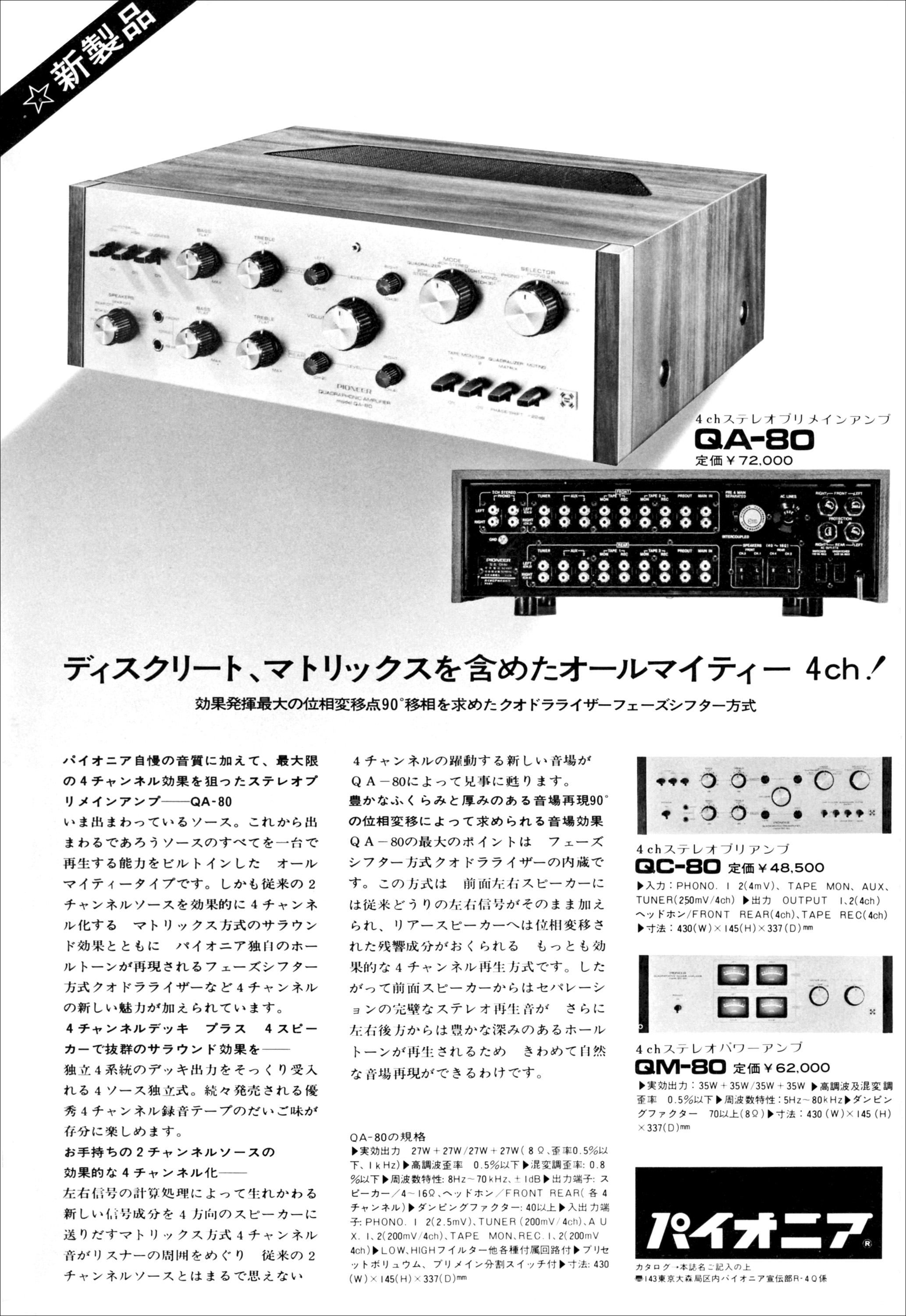 サイズ専用昭和レトロ4chステレオ プリアンプ QC-80 パイオニア Pioneer