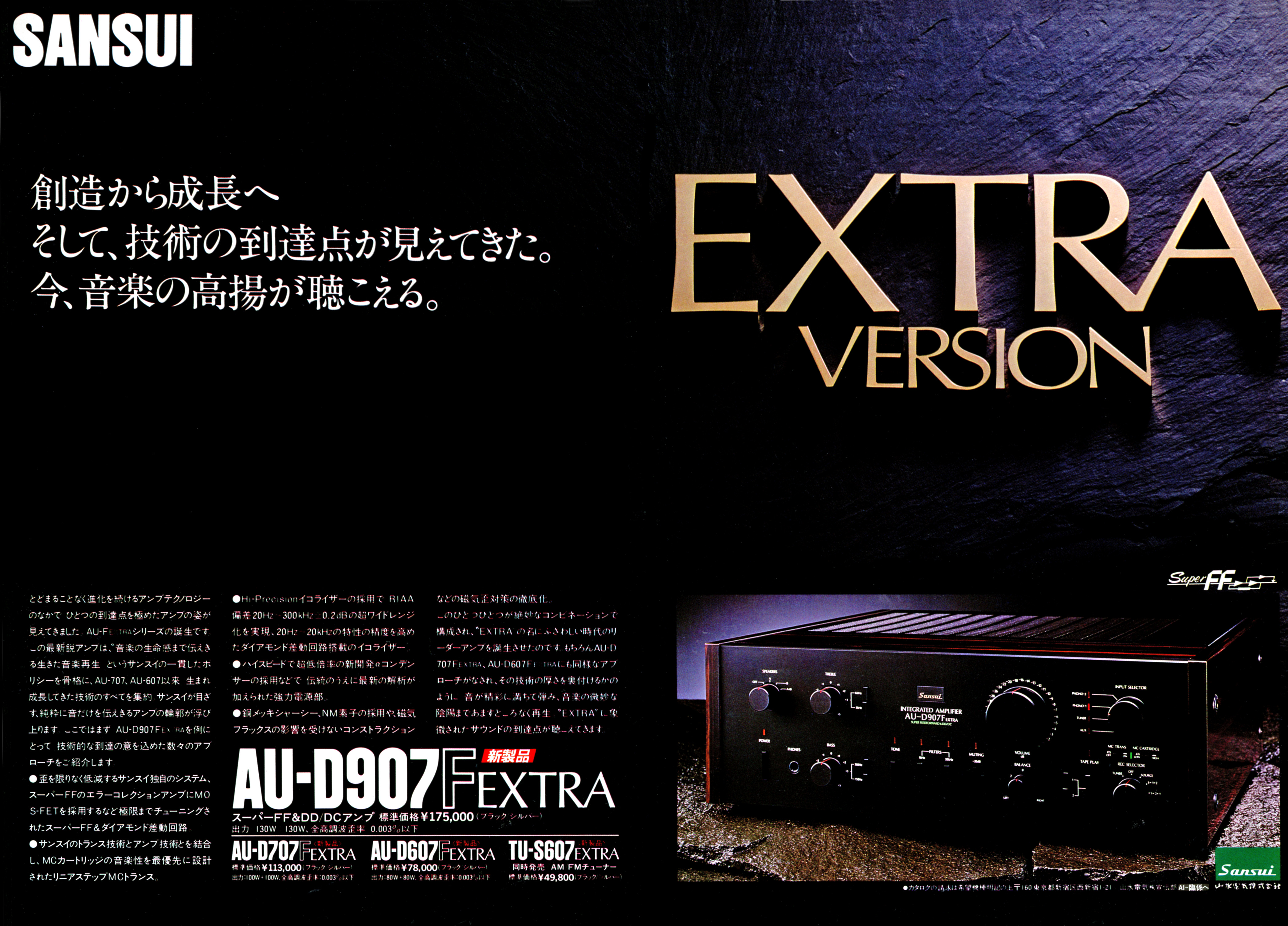 サンスイ AU-D907F EXTRA | the re:View (in the past)