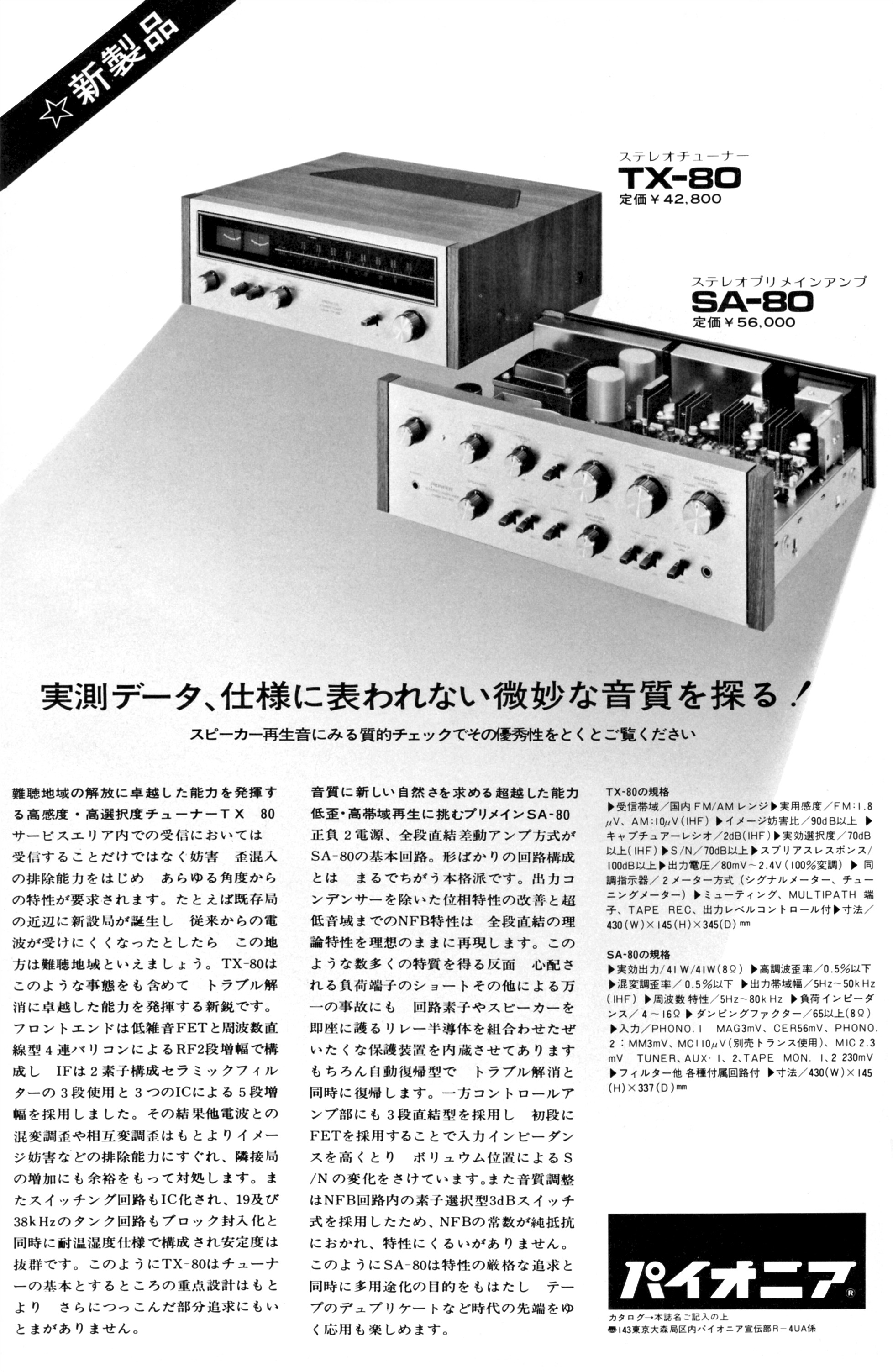 6,600円PIONEER   アンプ　SA-80