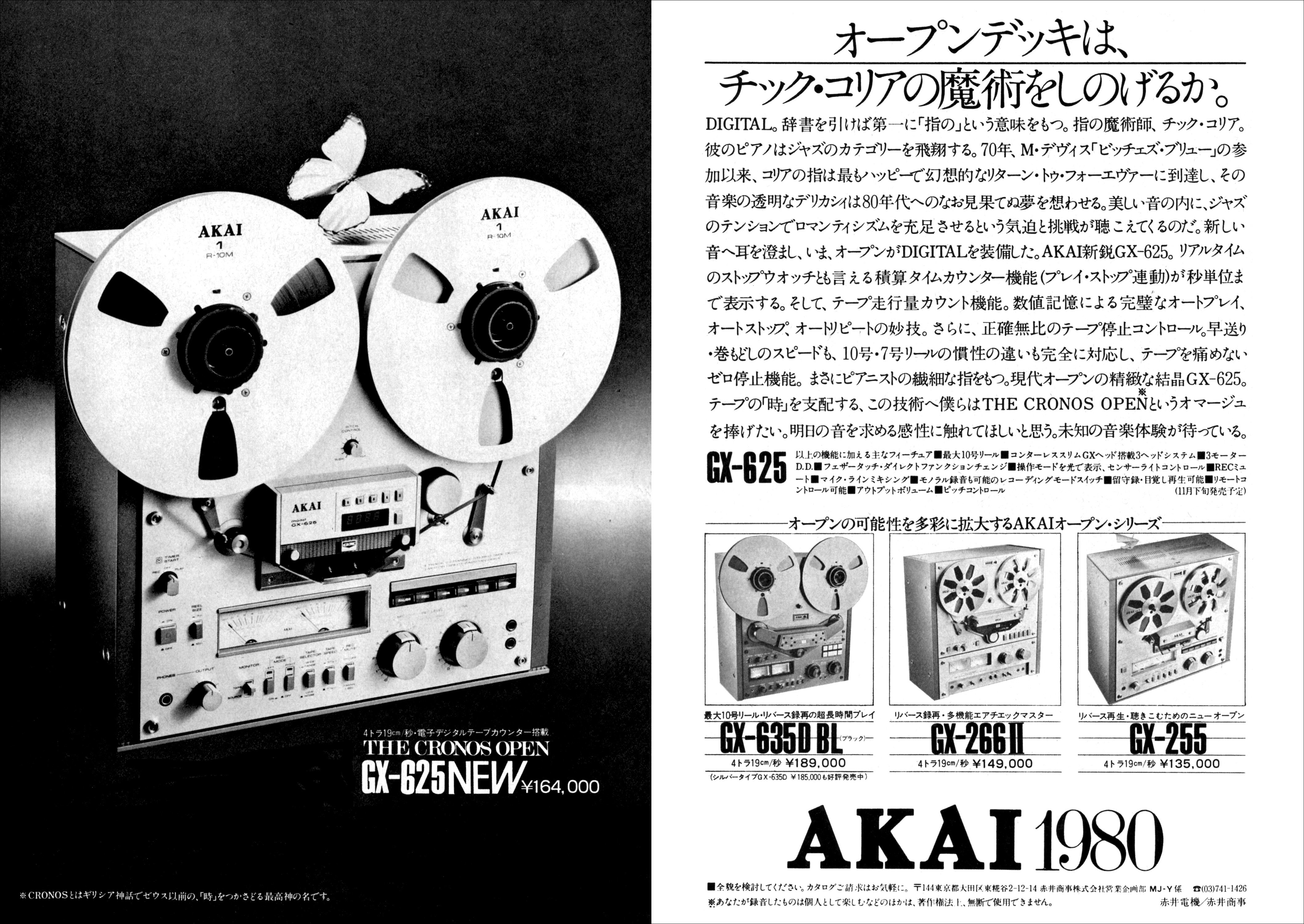 メーカー包装済】 AKAI オープンリールデッキ アカイ GX-266II 年代物