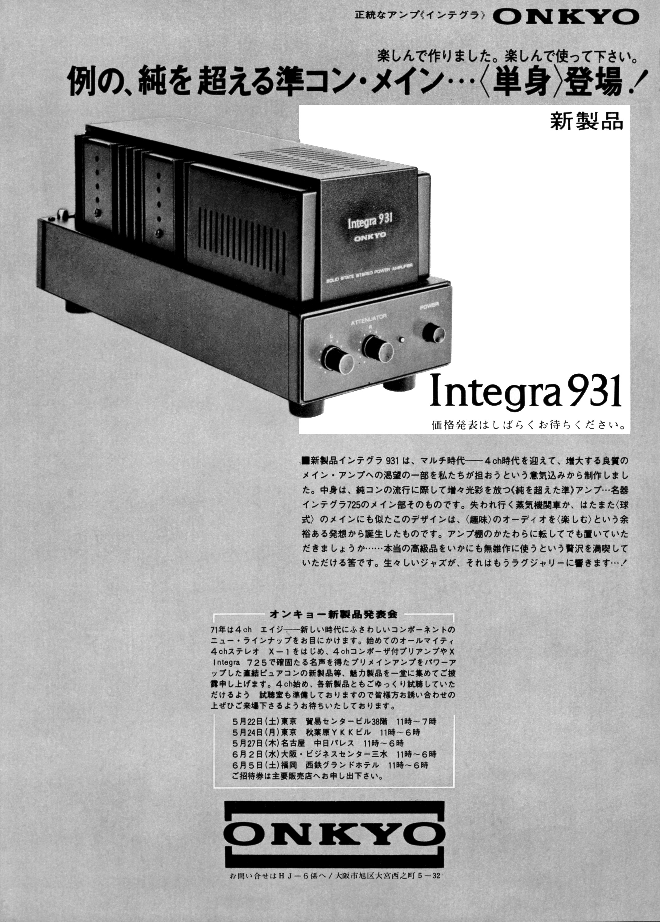 ONKYO/オンキョー Integra/インテグラ 931-