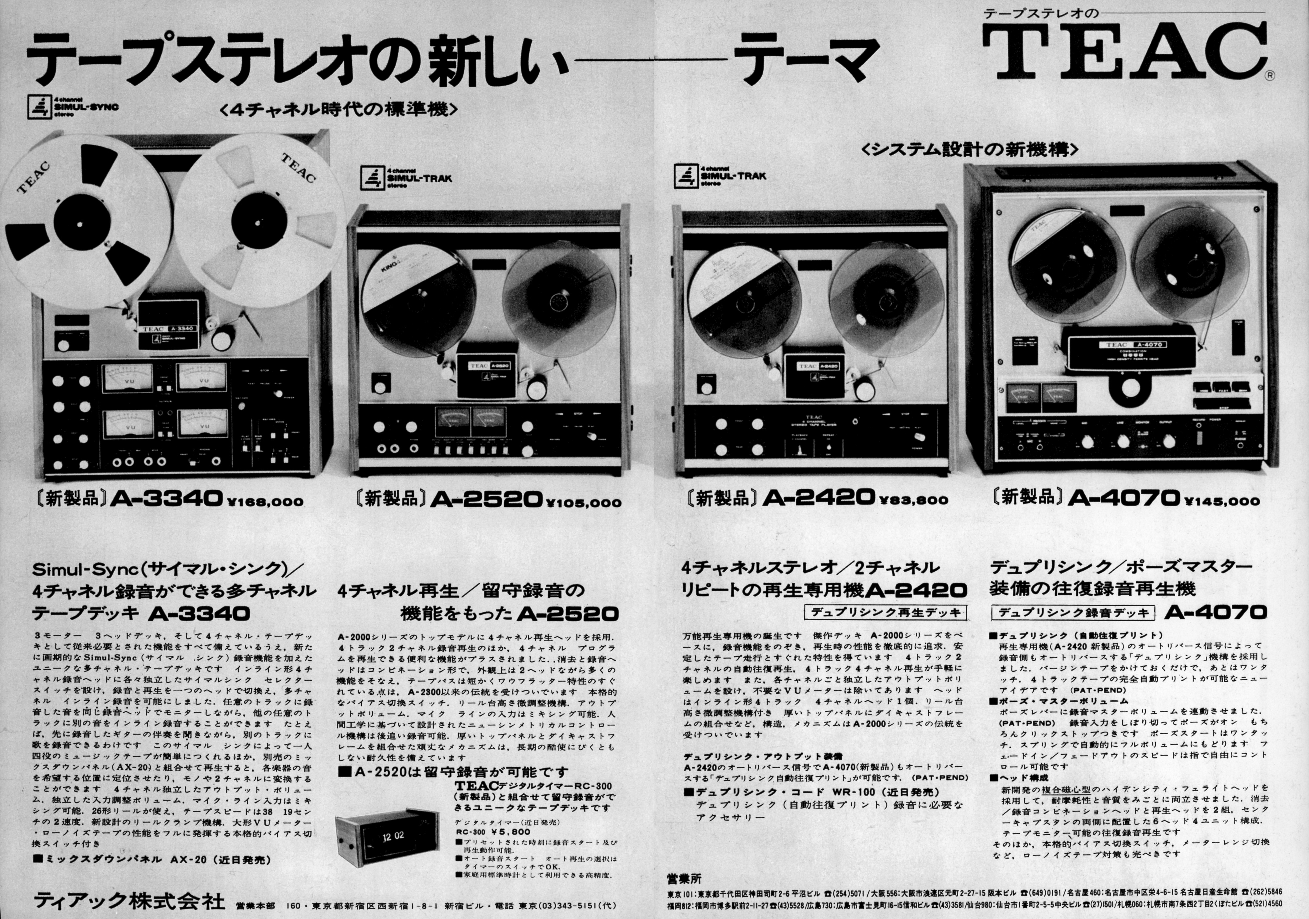ティアック A-2420, A-2520, A-3340, A-4070 | the re:View (in the past)