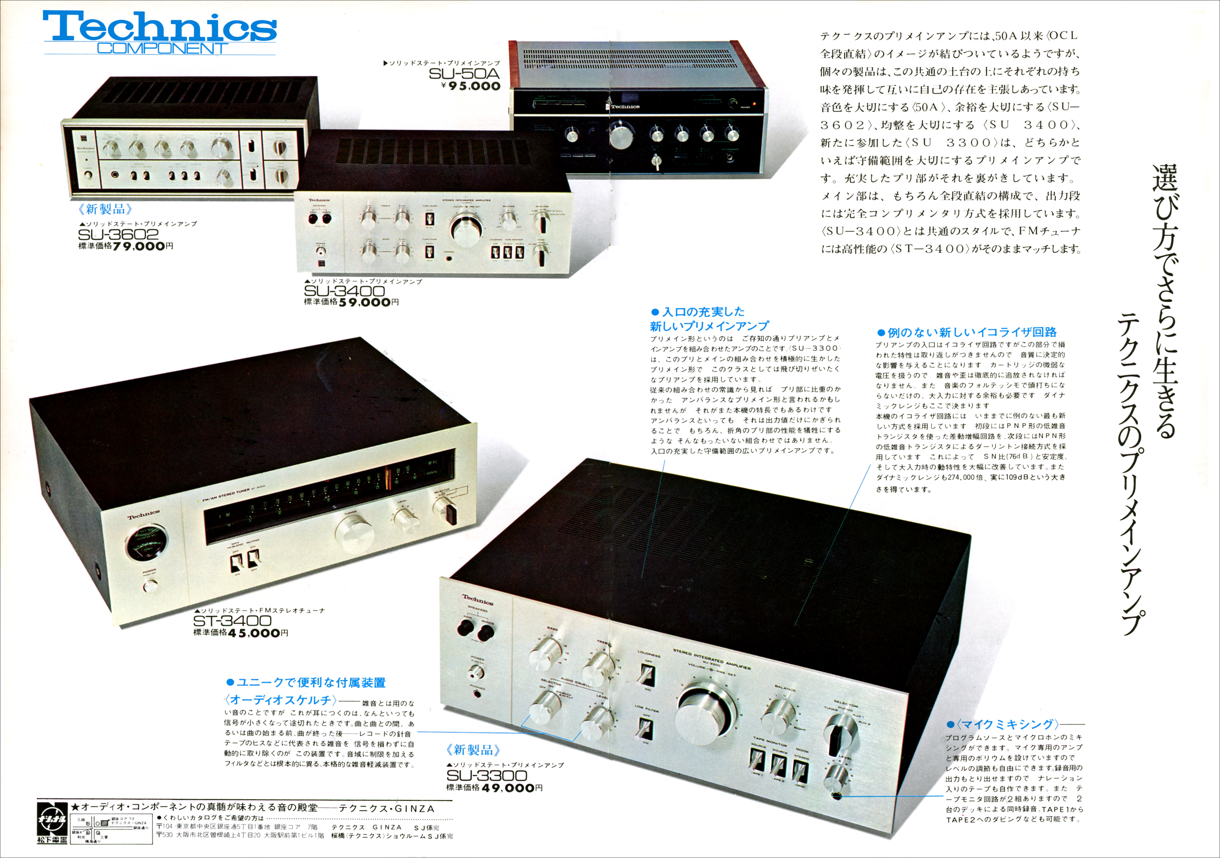 ★Technics SU-3400　プリメインアンプ　ヴィンテージ1973年製