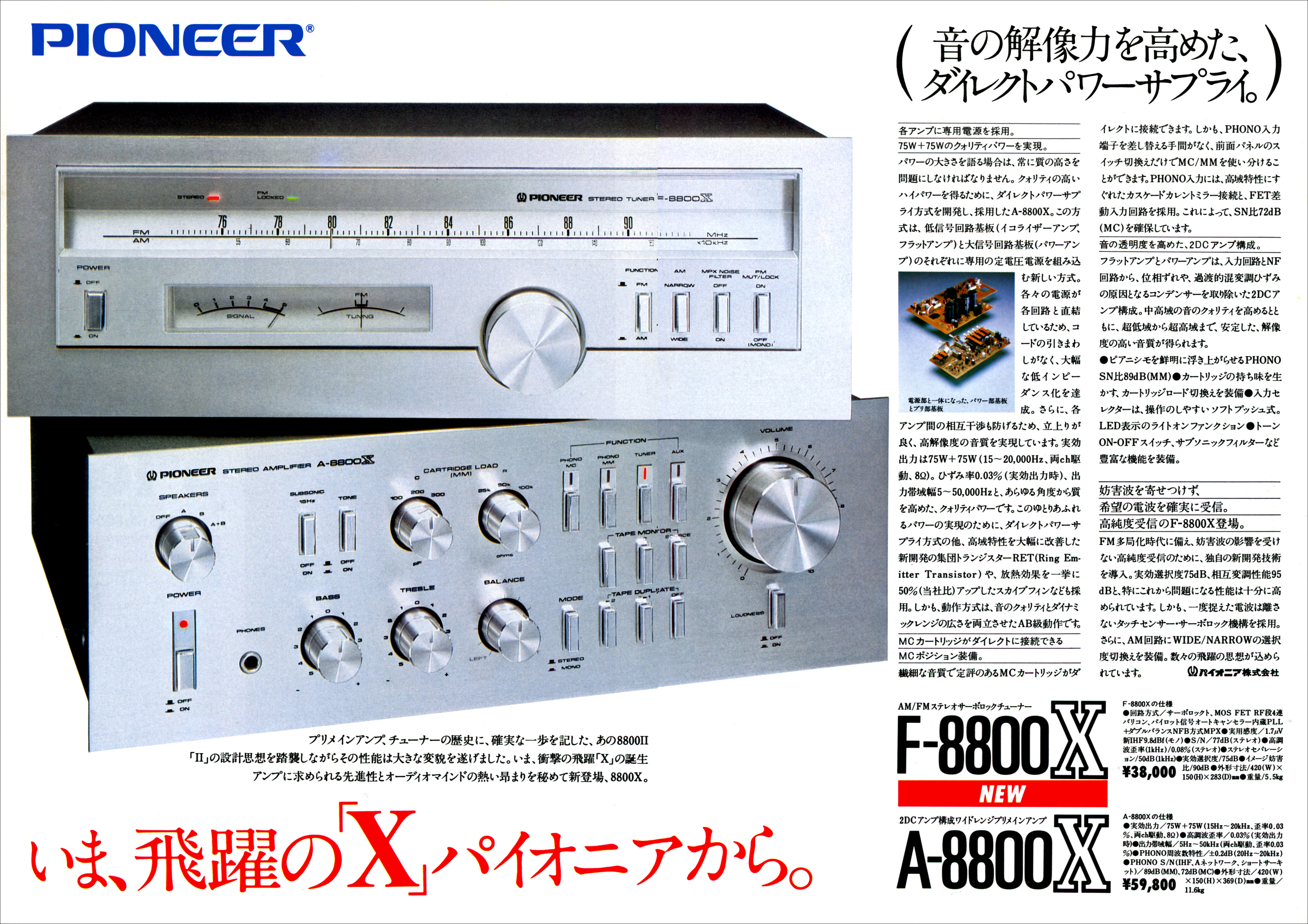 最安挑戦中 Pioneerパイオニア A-8800X アンプ - オーディオ機器