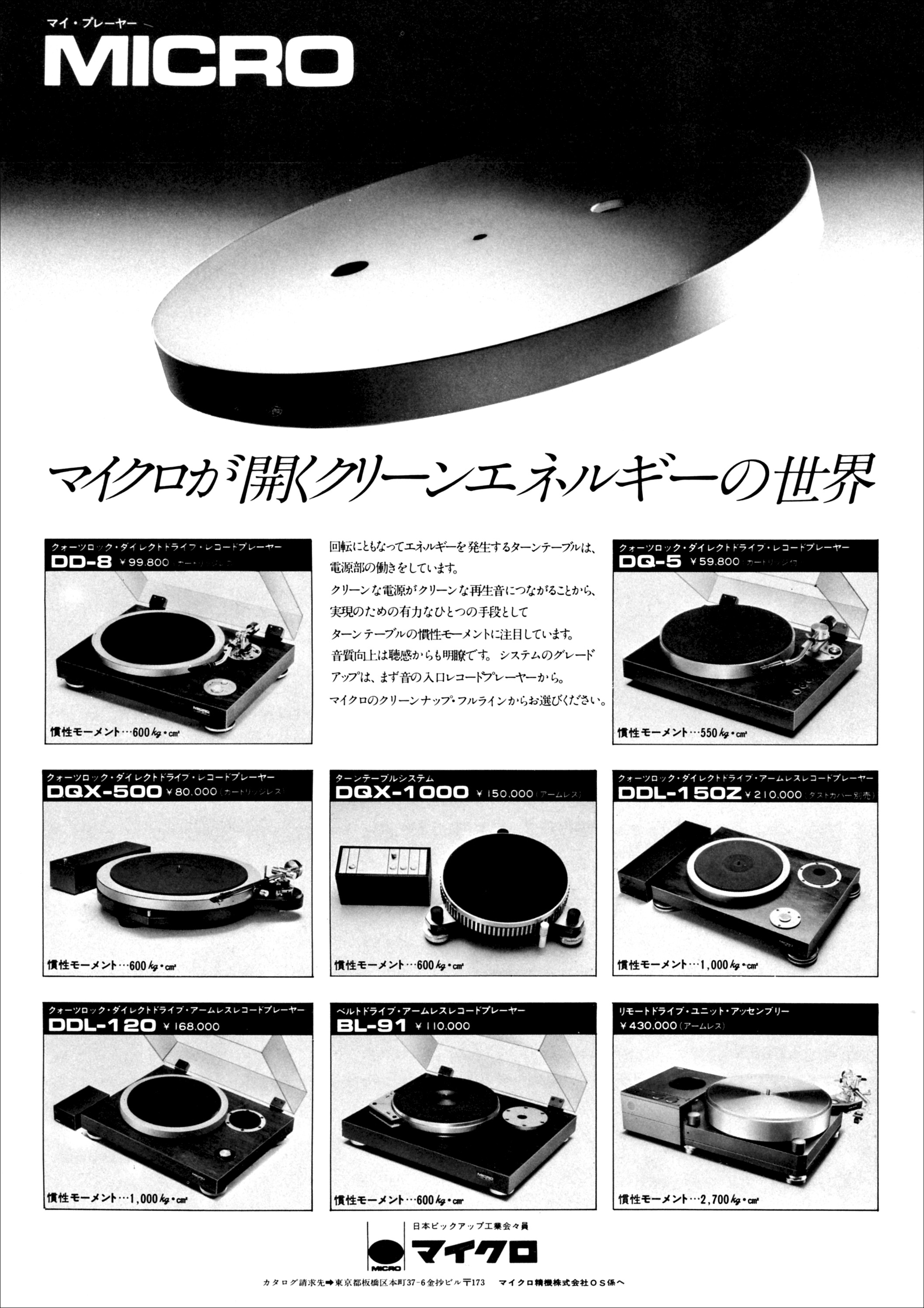 MICRO マイクロ DD-5 DD 5 ターンテーブル レコードプレーヤー - DJ機器