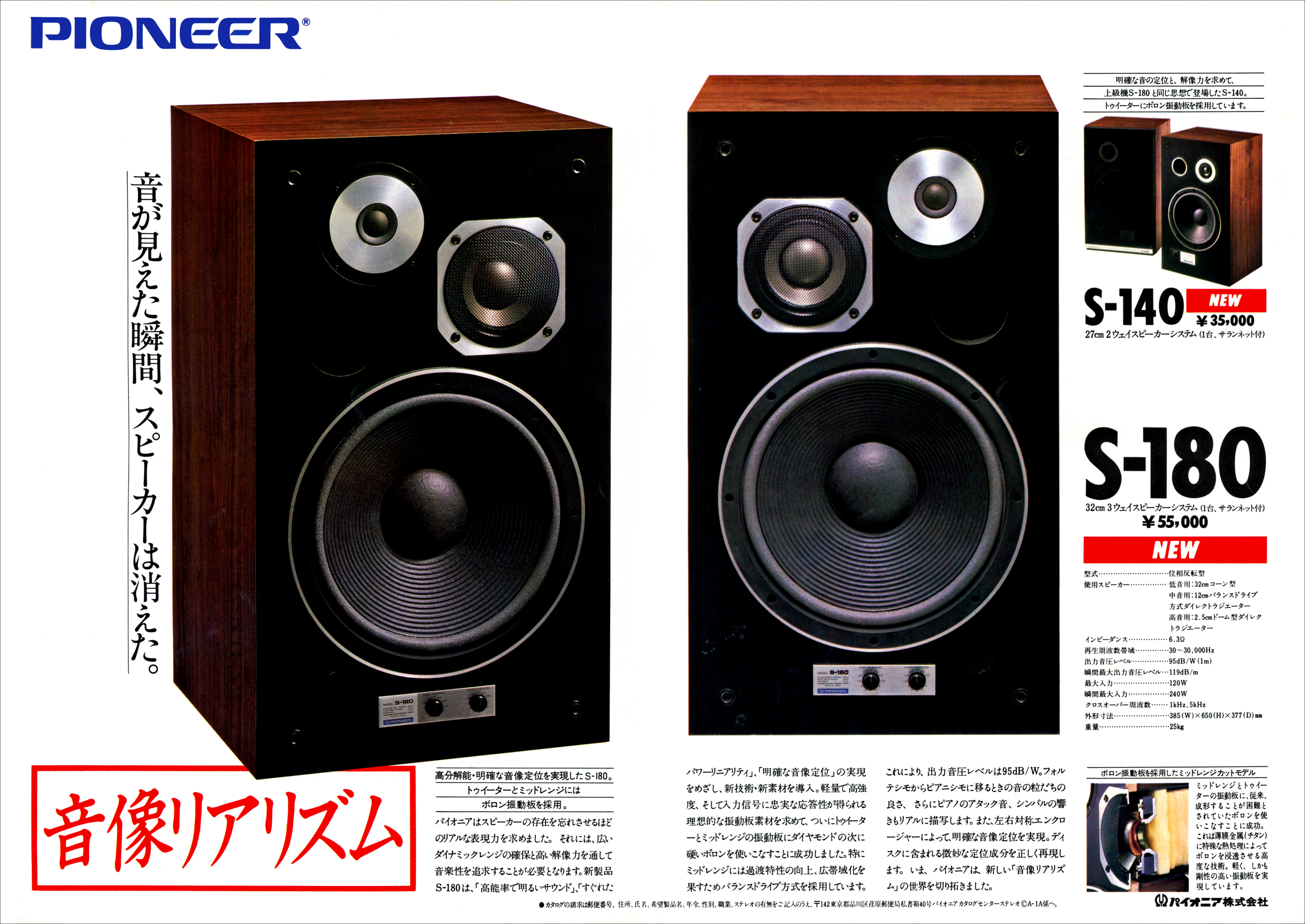 セール特価 PIONEER Pioneer S-180III Ⅲ スピーカー - www.scienco.bio.br