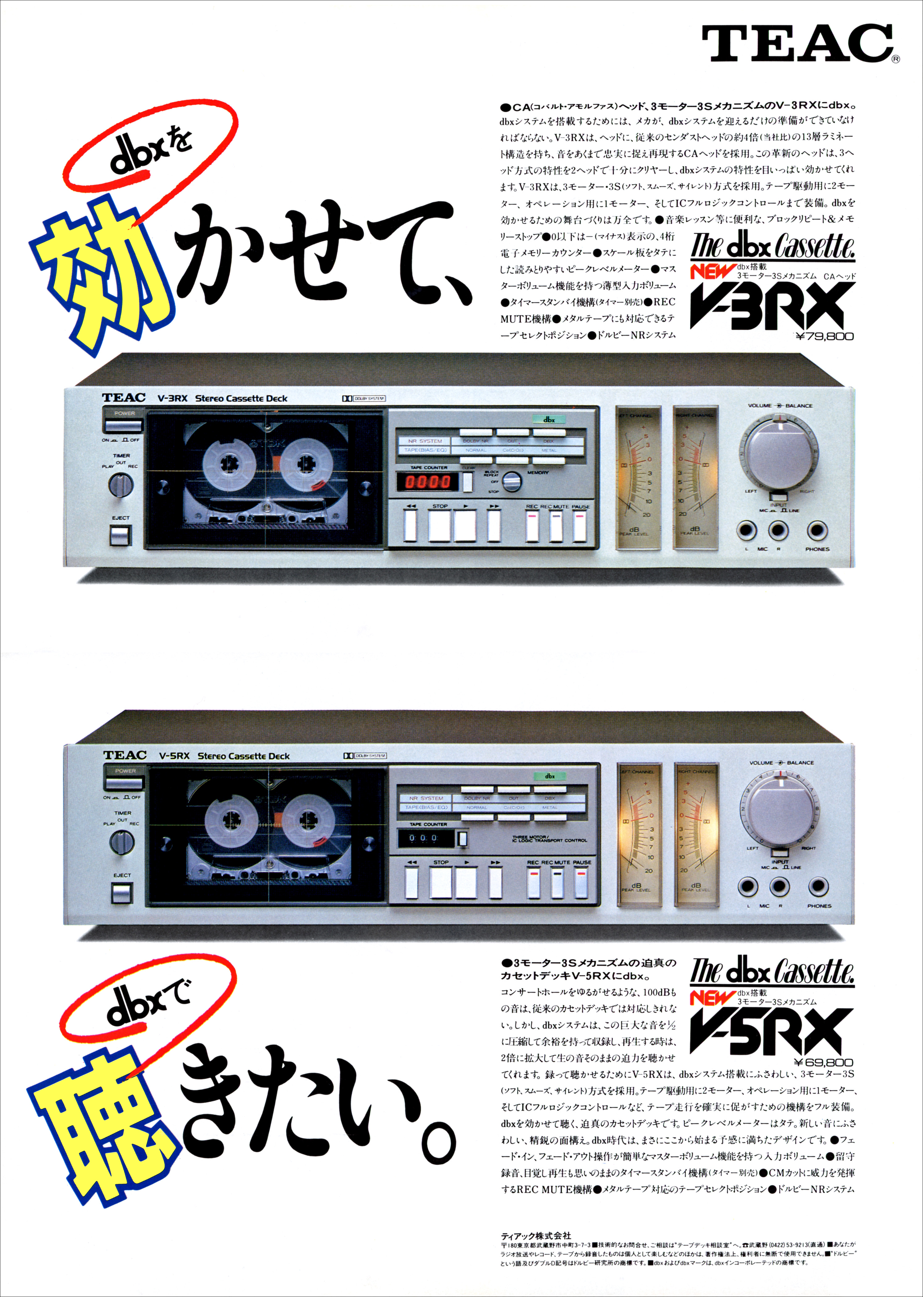 ティアック V-3RX, V-5RX | the re:View (in the past)