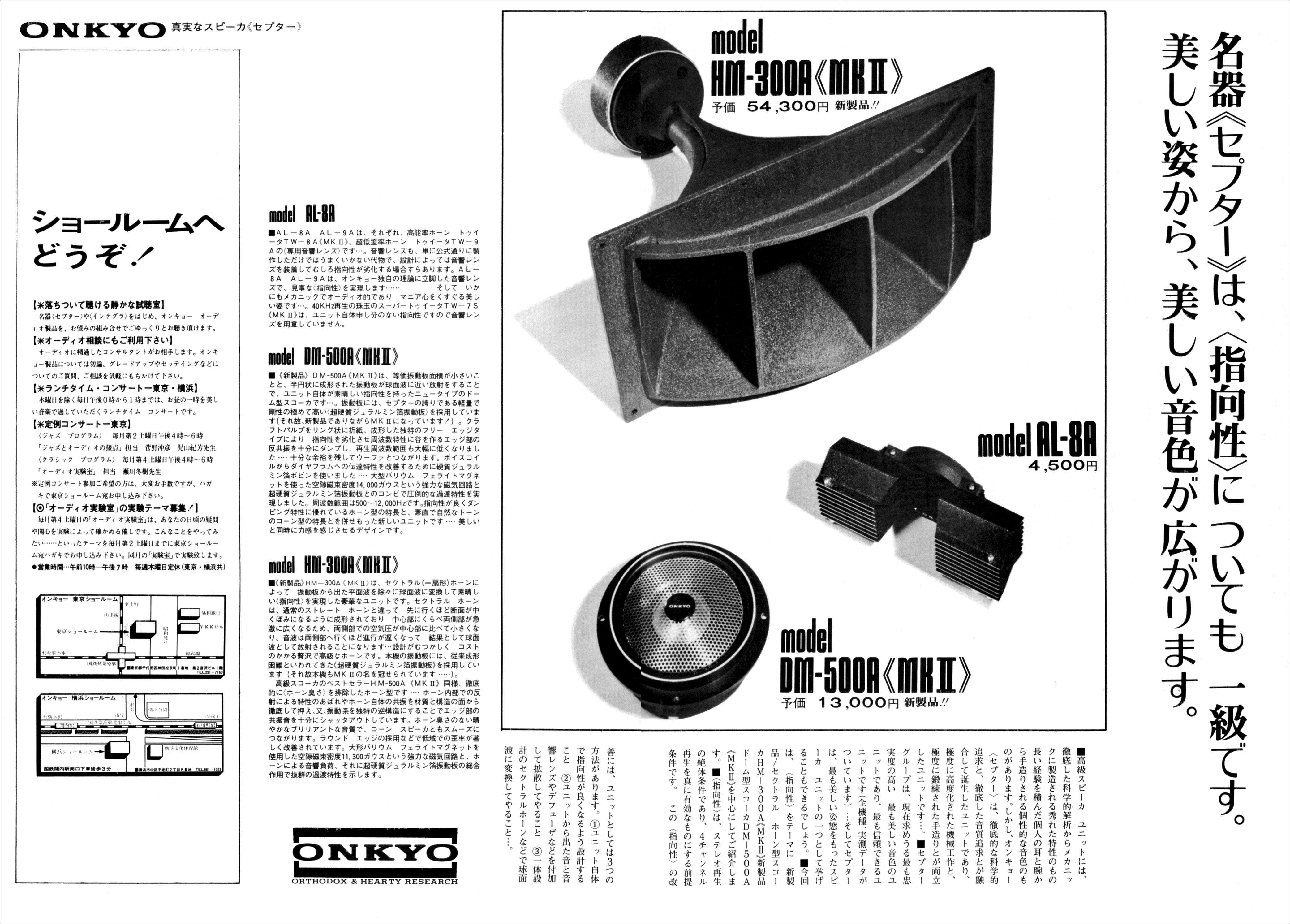 【買取評価】オンキョー ONKYO HM-500A　MID-RENGE スピーカー スピーカー本体