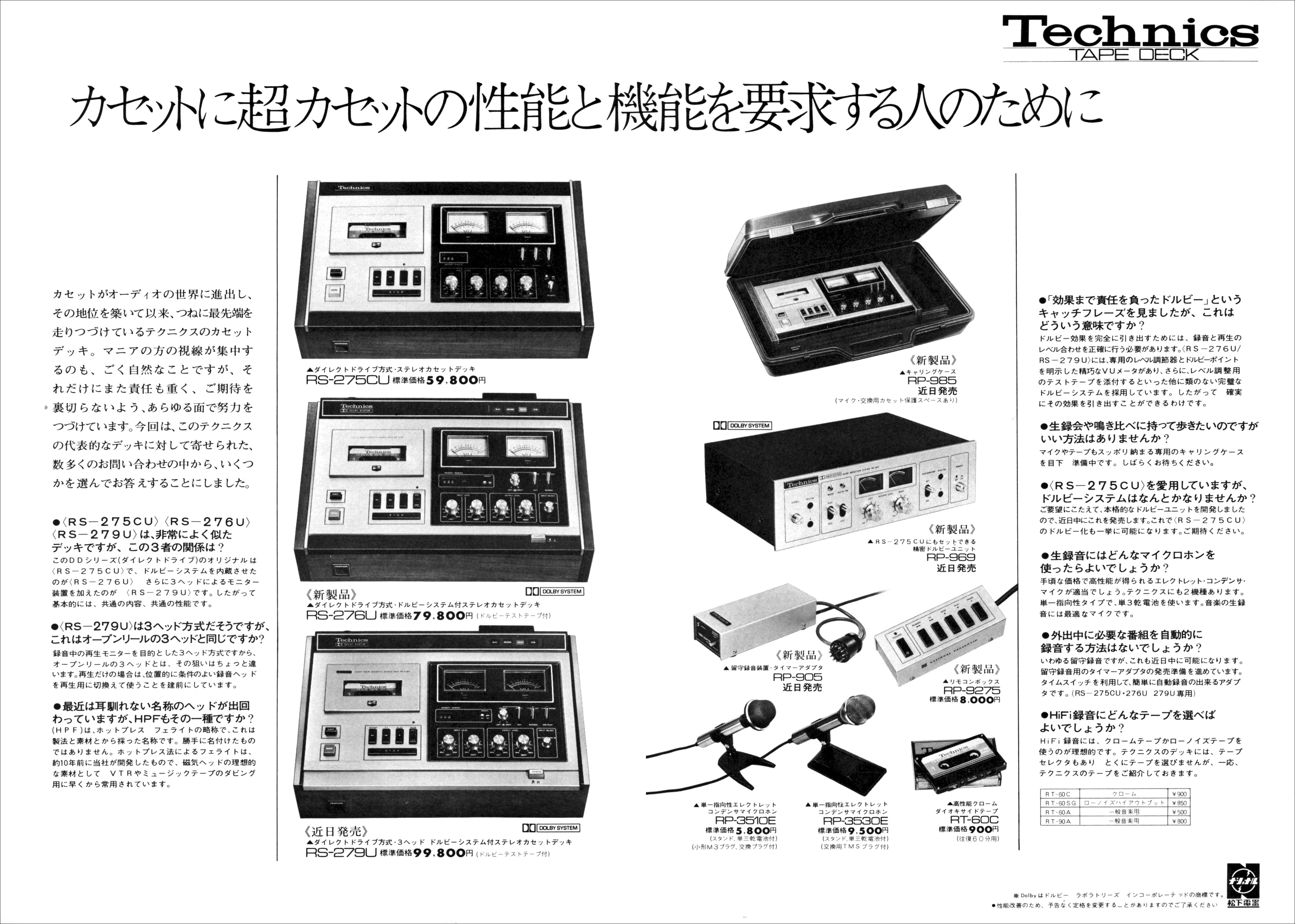 2021人気No.1の テクニクス RS-276U 業務用カセットデッキ 名機 レア